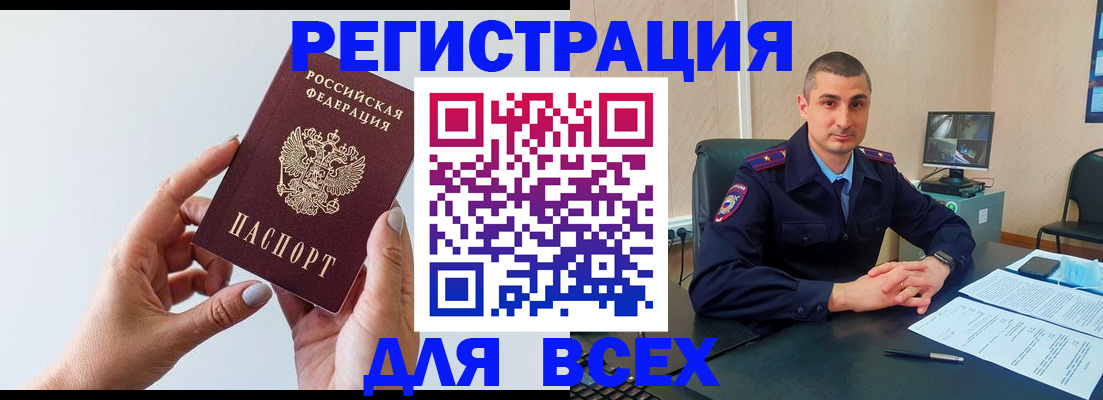 купить прописку в Светлограде